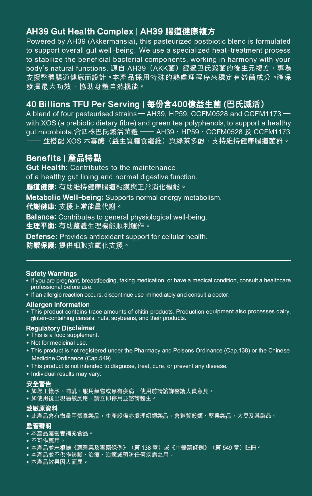 【獨家專利】瘦瘦菌 - AH39 新世代腸道健康